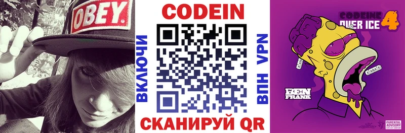 Кодеиновый сироп Lean Purple Drank  Купить  Нижнекамск 